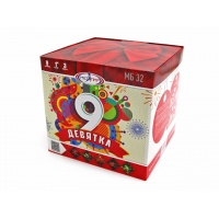 Батарея салютов МБ32 "ДЕВЯТКА"
	Количество выстрелов: 9 залпов
	Калиб... ДЕВЯТКА 9 x 1"