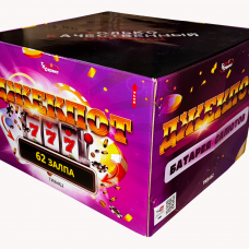 ДЖЕКПОТ 62 x 1-1,2" ВЕЕРНЫЙ ДЖЕКПОТ 62 x 1-1,2" ВЕЕРНЫЙ