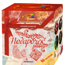 ПОДАРОЧЕК 16 x 0,8"