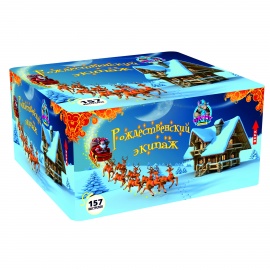 Рождественский экипаж 157 x 0,8-1-1,2" ВЕЕРНЫЙ
